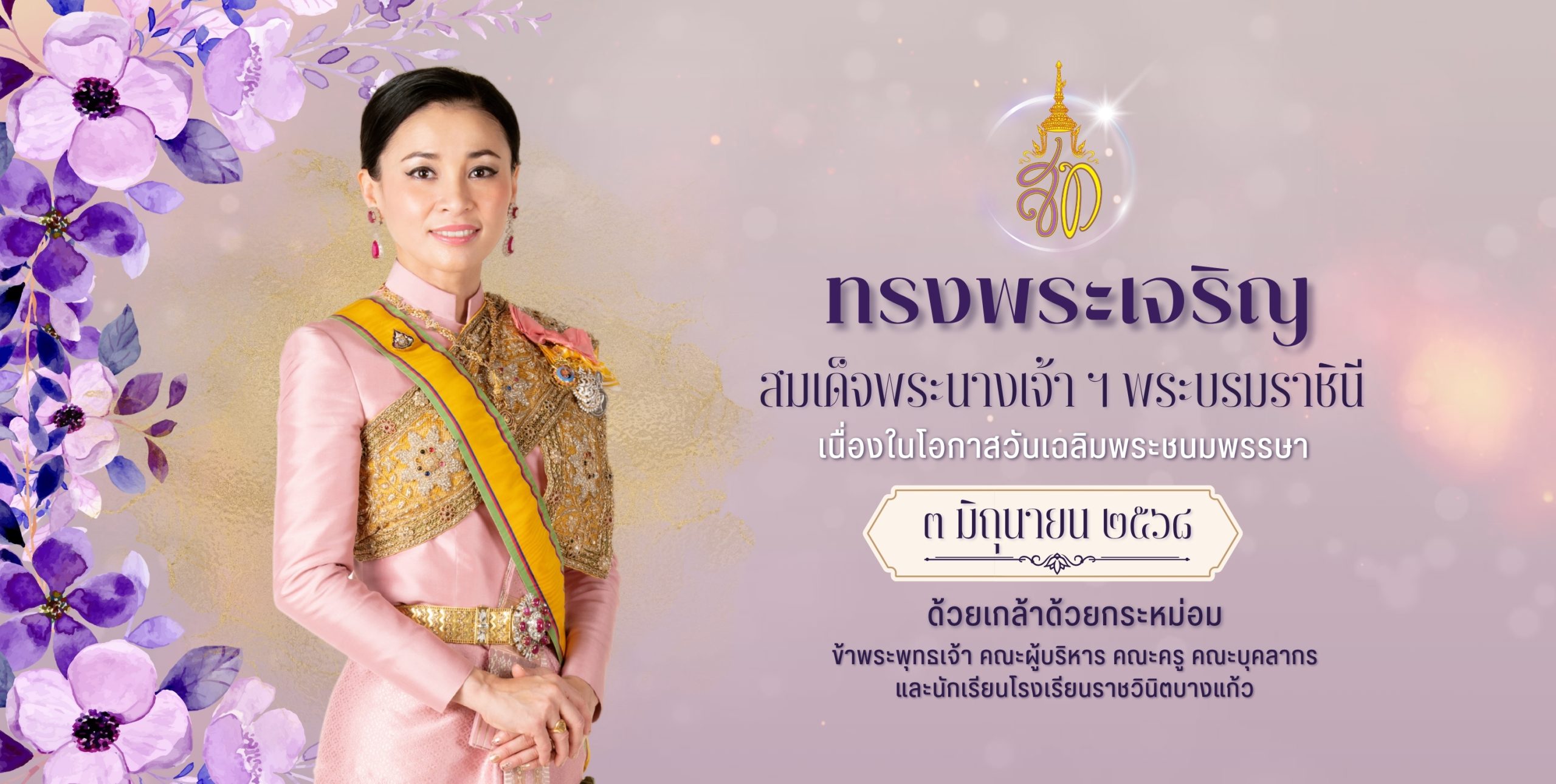 3 มิถุนา