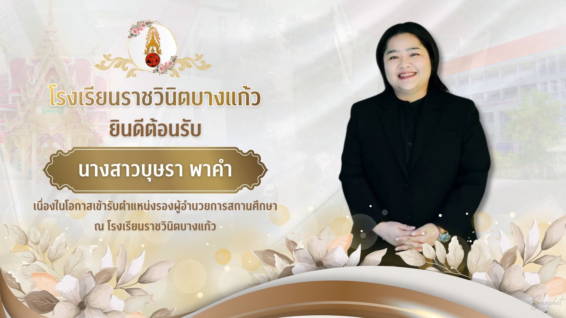 รับรอง 18-12